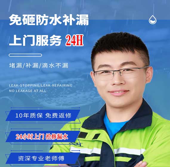 柯桥房屋漏水抢修24小时服务电话