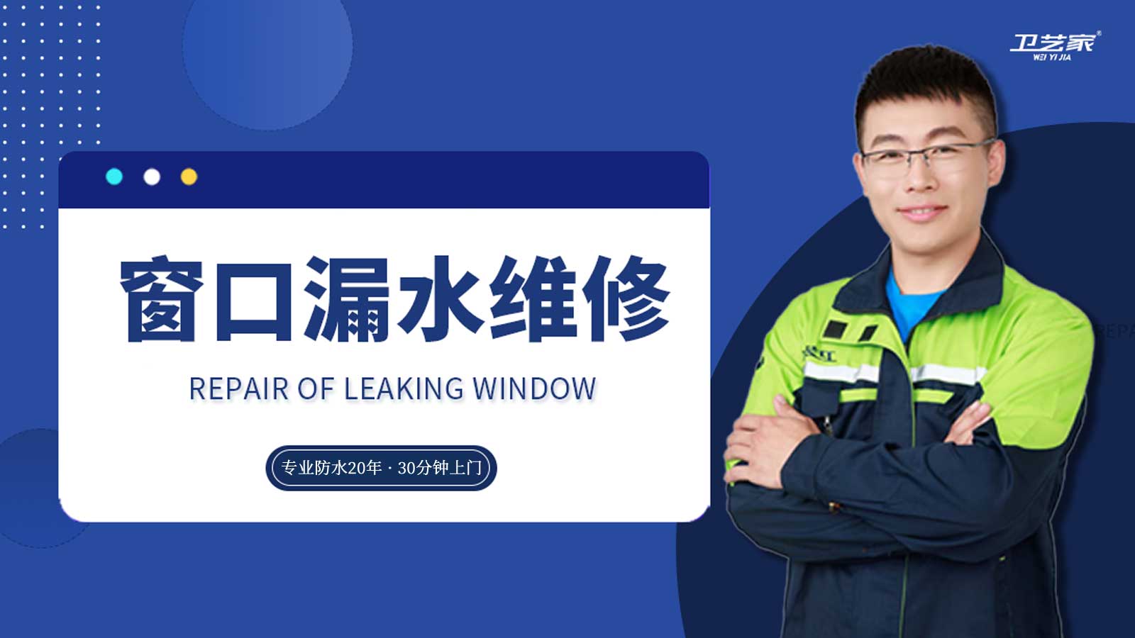 柯桥窗口漏水维修